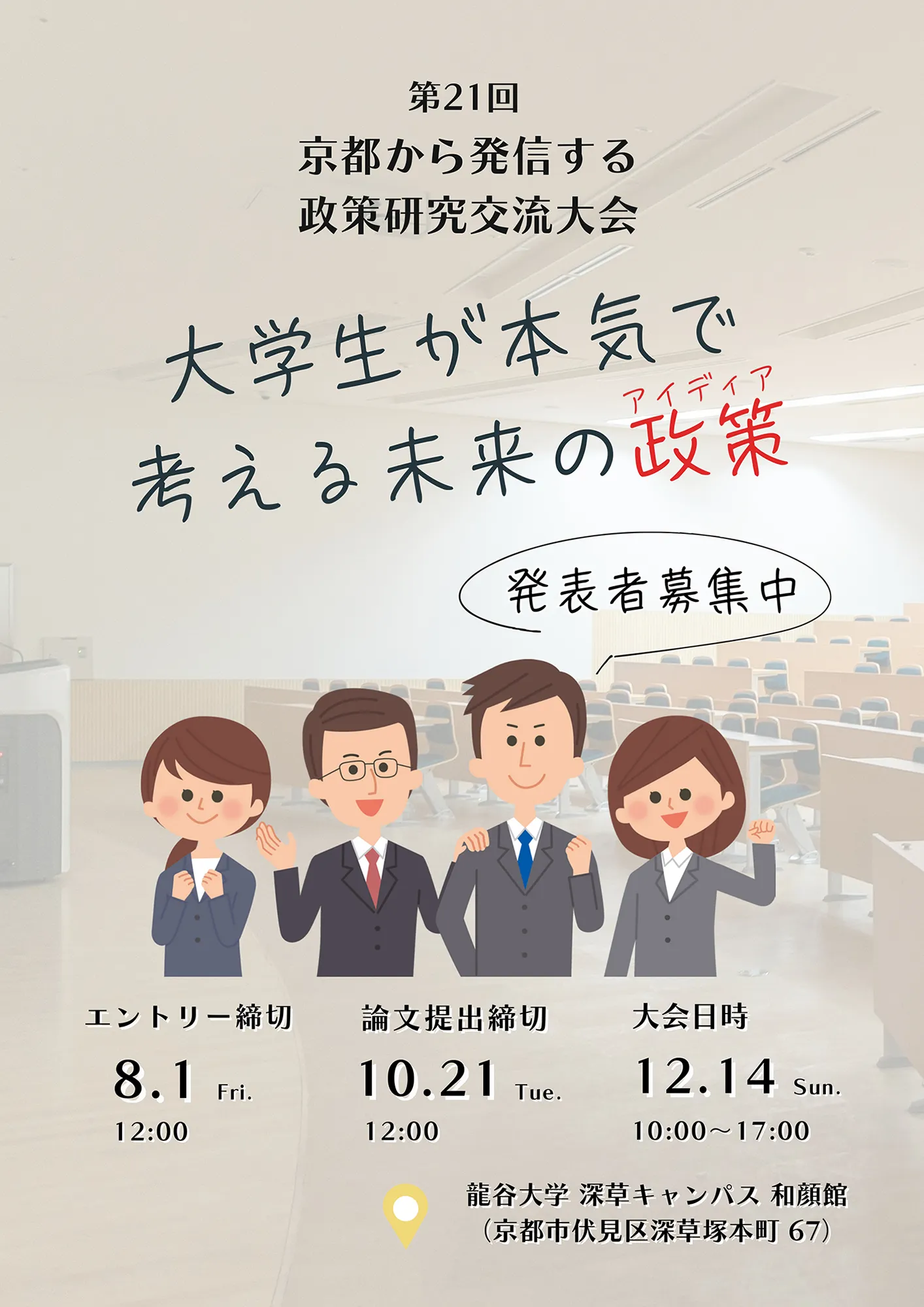京都から発信する政策研究交流大会
